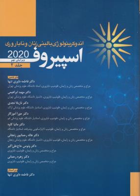 اندوکرینولوژی بالینی زنان و ناباروری اسپیروف 2020 جلد 2