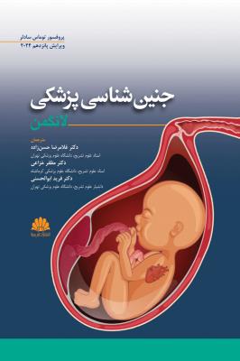 جنین شناسی پزشکی لانگمن 2024