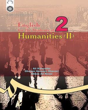 انگلیسی برای دانشجویان علوم انسانی (2)