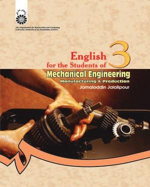 انگلیسی مهندسی مکانیک:‌ ساخت و تولید