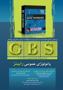 GBS پاتولوژی پایه رابینز - عمومی