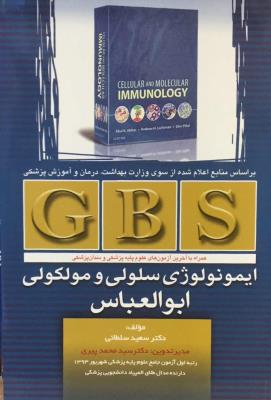 ‏‫GBS ایمونولوژی سلولی و مولکولی ابوالعباس