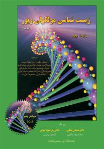زیست شناسی سلولی مولکولی ویور (3)