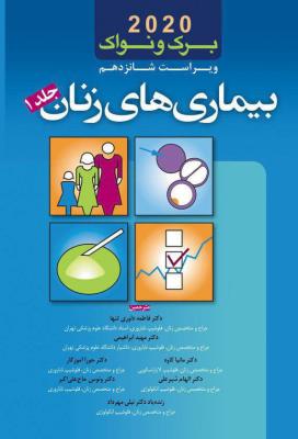 بیماری های زنان برک و نواک 2012 جلد (1)