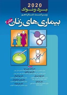 بیماری های زنان برک و نواک 2012 جلد (2)