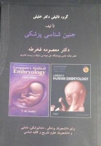 جنین شناسی پزشکی