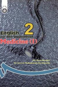 انگلیسی برای دانشجویان رشته پزشکی ج 2