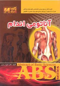 آناتومی اندام (ABS) 