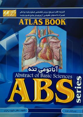 آناتومی تنه (ABS)