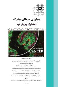 بیولوژی سرطان وینبرگ (2جلدی)