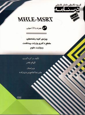 درسنامه MHLE-MSRT 