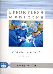 EFFORTLESS MEDICINE جراحی 1