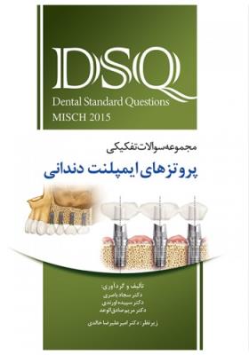 DSQ مجموعه سوالات تفکیکی پروتزهای ایمپلنت دندانی (میش 2015)
