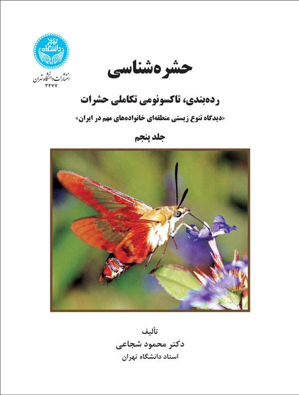 حشره‌شناسی رده‌بندی، تاکسونومی تکاملی حشرات (جلد پنجم)