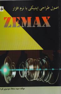 اصول طراحی اپتیکی با نرم افزار ZEMAX