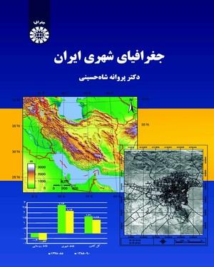 جغرافیای شهری ایران