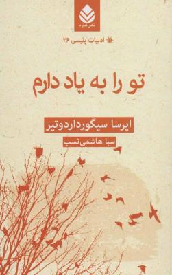 ادبیات پلیسی 26 (تو را به یاد دارم)