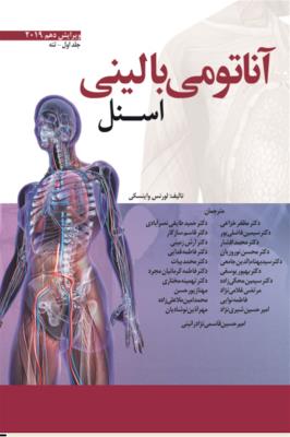 کتاب آناتومی بالینی اسنل (تنه)