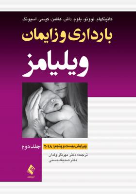 بارداری و زایمان ویلیامز 2018 جلد 2 چهار رنگ
