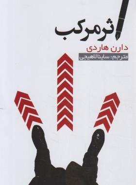 اثر مرکب