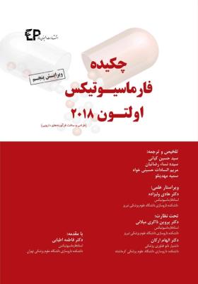 چکیده فارماسیوتیکس اولتون 2018