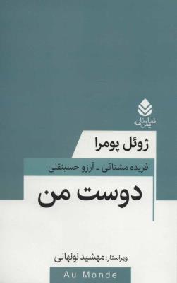 دوست من (نمایش نامه)