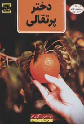 دختر پرتقالی