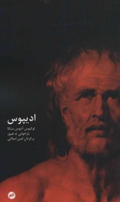 ادیپوس