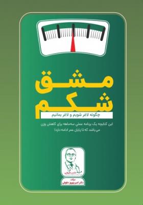 مشق شکم