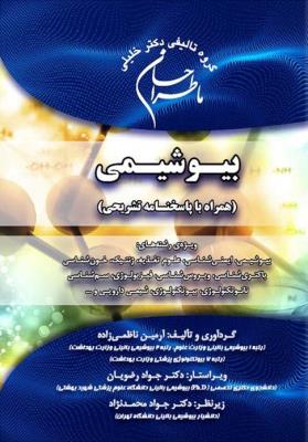 ما طراحان بیوشیمی