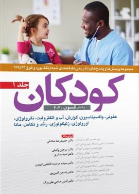 کودکان (جلد۱) – ارتقاء، بورد و فوق ۹۳ تا ۹۷