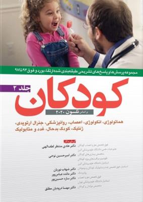 کودکان (جلد۲) – ارتقاء، بورد و فوق ۹۳ تا ۹۷