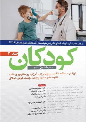کودکان (جلد۳) – ارتقاء، بورد و فوق ۹۳ تا ۹۷
