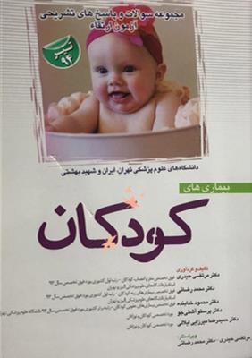 مجموعه سوالات آزمون ارتقاء کودکان ۹۴ با پاسخ تشریحی
