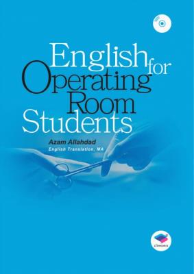 English for Operating Room Students | انگلیسی برای دانشجویان اتاق
