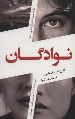 نوادگان (خانواده همیشه اولویت است،نه؟)