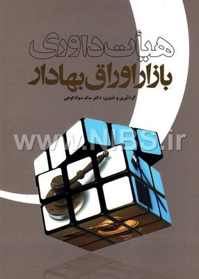 مدیریت مالی ج1