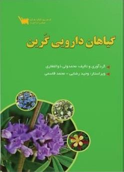 گیاهان دارویی گرین
