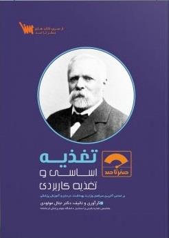 صفر تا صد تغذیه اساسی و کاربردی