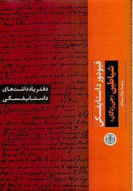شیاطین