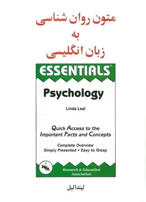 متون روانشناسی به زبان انگلیسی