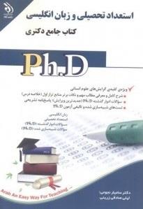 مجموعه استعداد تحصیلی و زبان انگلیسی؛ (کتاب جامع دکتری)