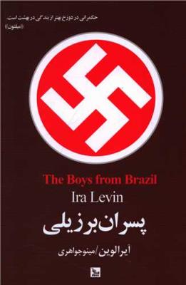 پسران برزیلی 