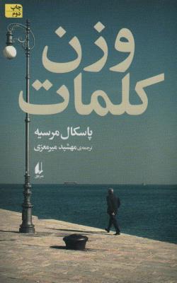 وزن کلمات