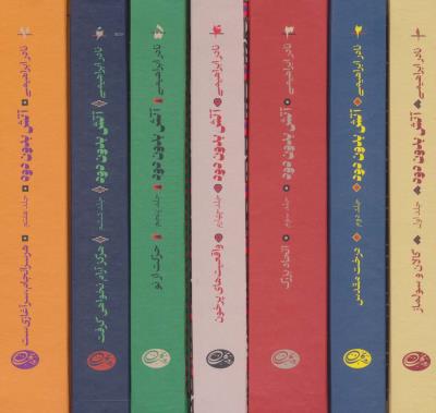 ##آتش بدون دود (7جلدی،لب طلایی)