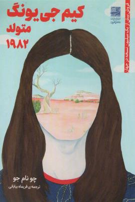 کیم جی یونگ متولد 1982
