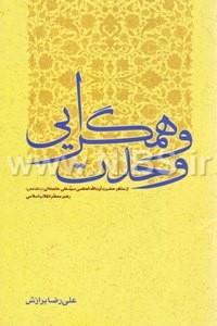 وحدت و همگرایی