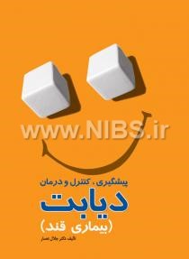 پیشگیری , کنترل و درمان دیابت ( بیماری قند)