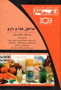 جامع تداخل غذا و دارو