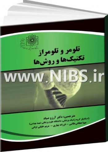 تلومر و تلومراز تکنیک ها و روش ها